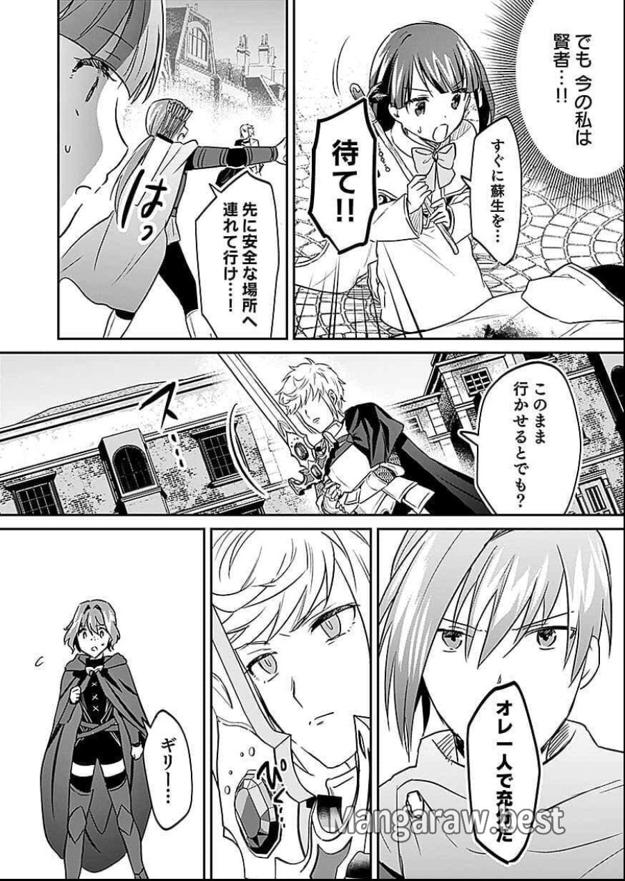 白のネクロマンサー ~死霊王への道~ 第57話 - Trang 14