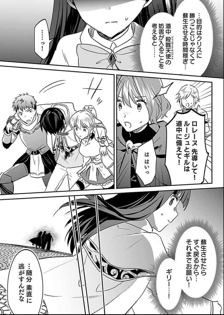 白のネクロマンサー ~死霊王への道~ 第57話 - Trang 15