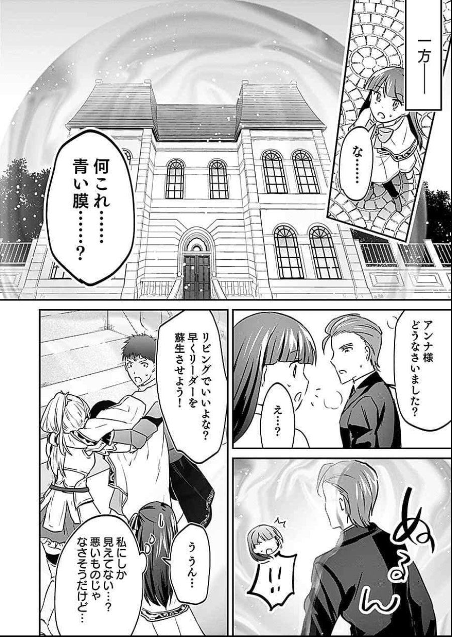 白のネクロマンサー ~死霊王への道~ 第57話 - Trang 18