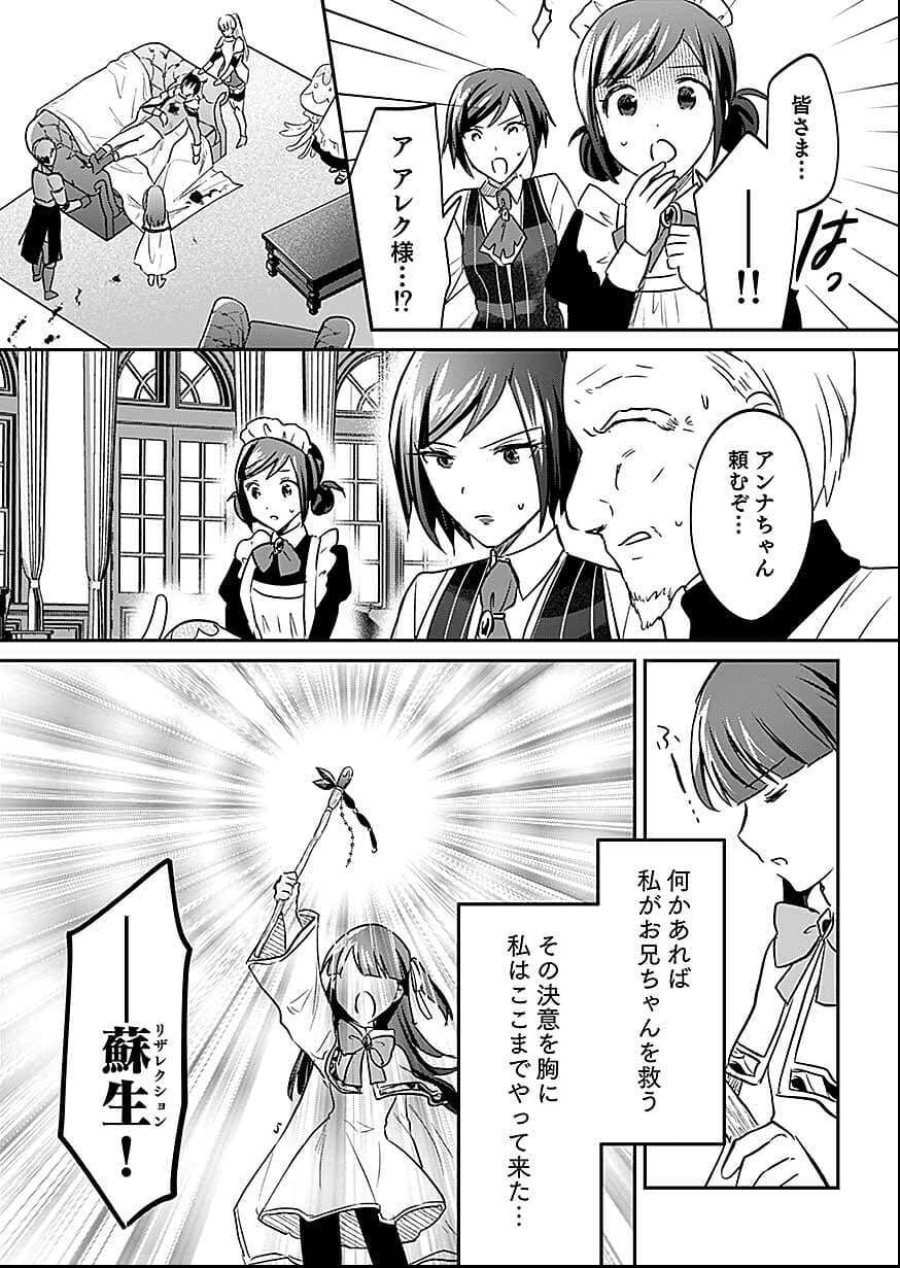 白のネクロマンサー ~死霊王への道~ 第57話 - Trang 19