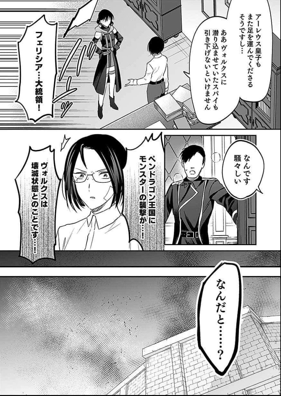 白のネクロマンサー ~死霊王への道~ 第57話 - Trang 2