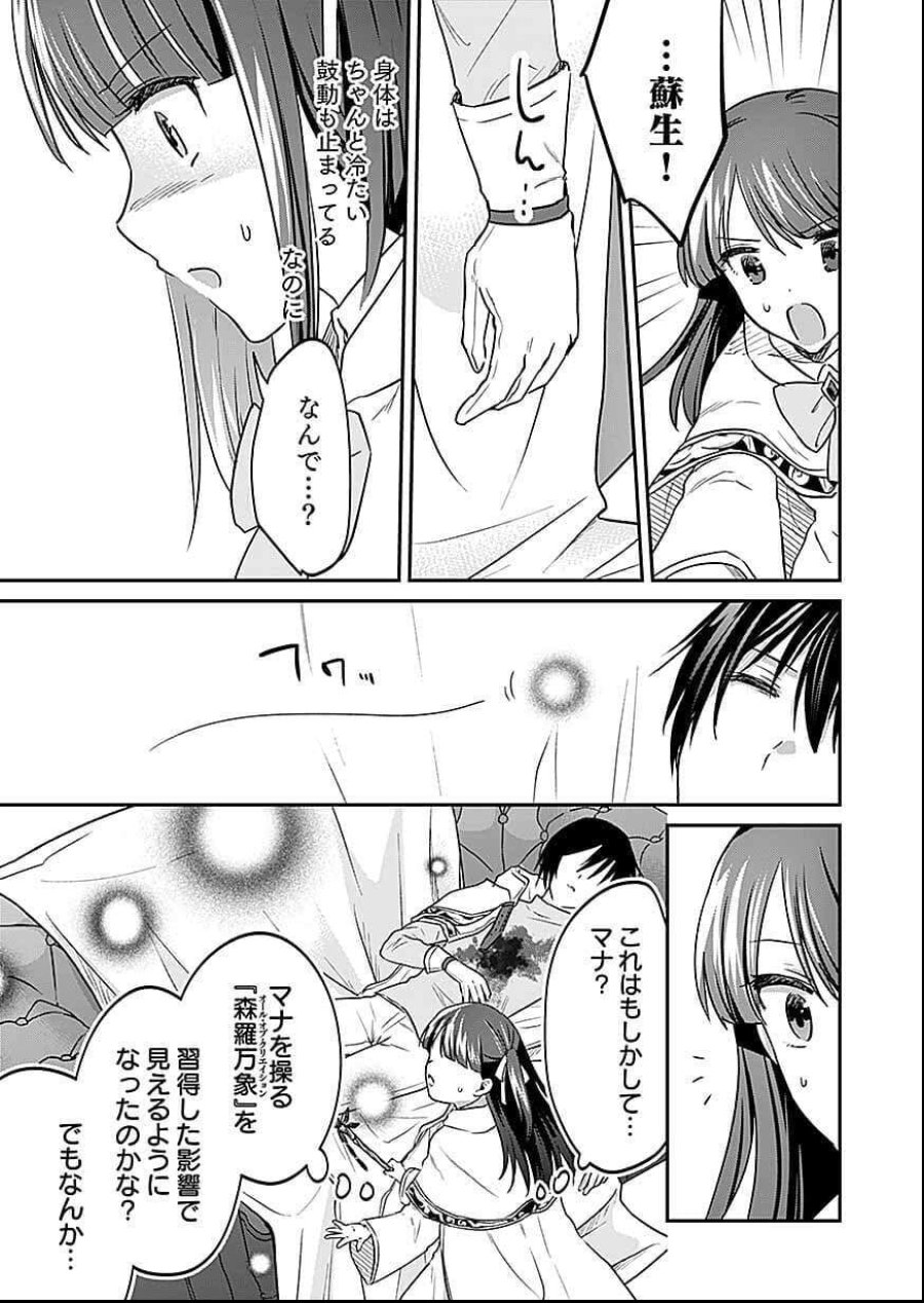 白のネクロマンサー ~死霊王への道~ 第57話 - Trang 21