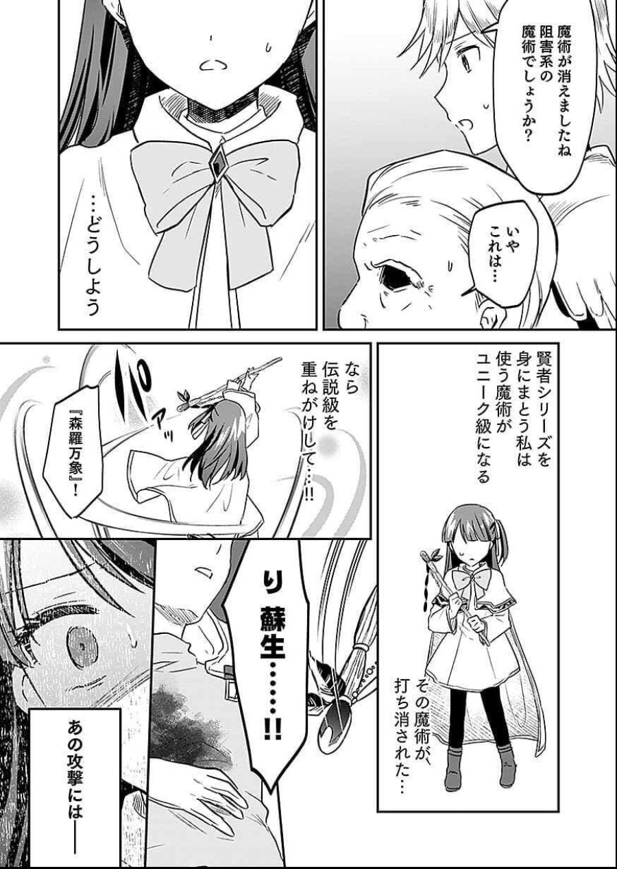 白のネクロマンサー ~死霊王への道~ 第57話 - Trang 23