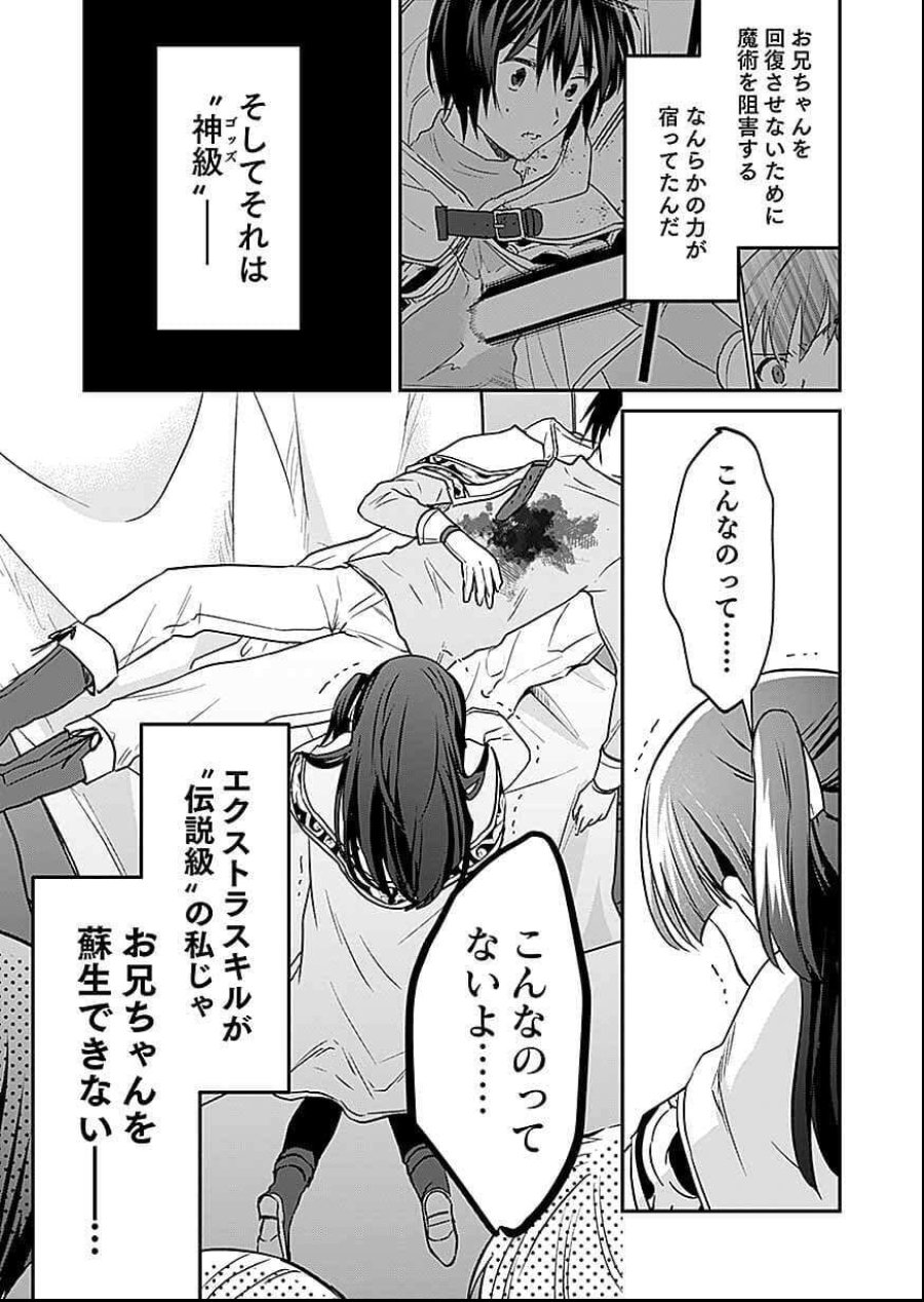白のネクロマンサー ~死霊王への道~ 第57話 - Trang 24