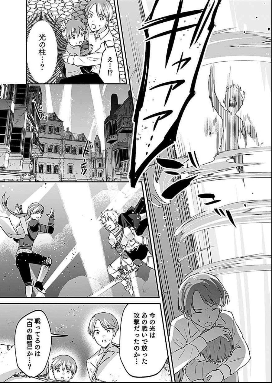 白のネクロマンサー ~死霊王への道~ 第57話 - Trang 26