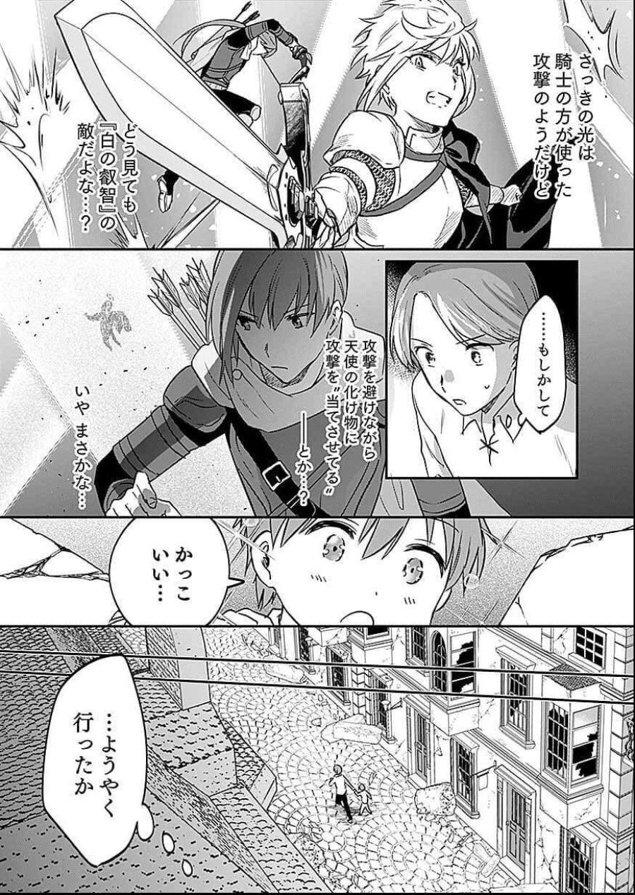 白のネクロマンサー ~死霊王への道~ 第57話 - Trang 27