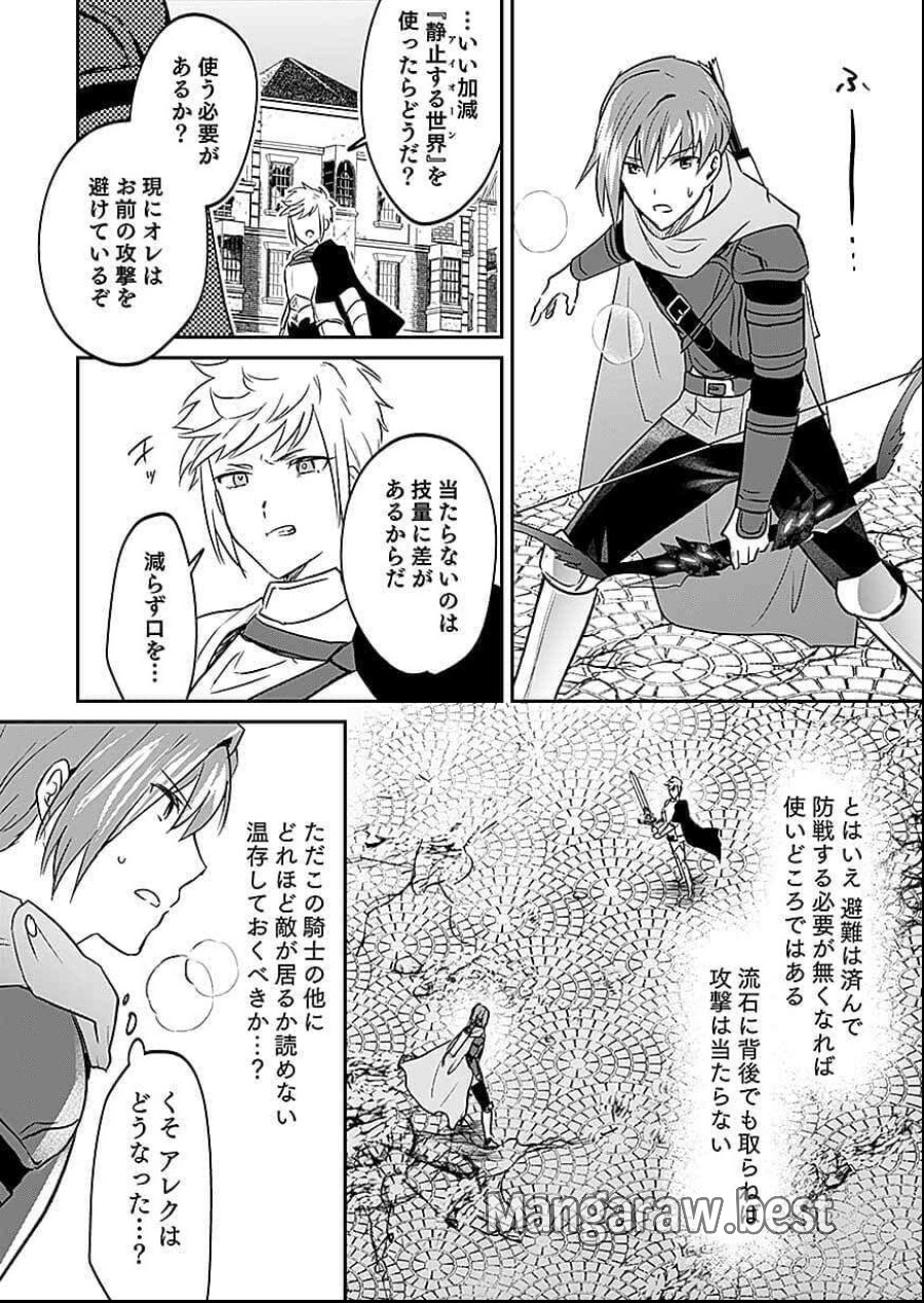 白のネクロマンサー ~死霊王への道~ 第57話 - Trang 28