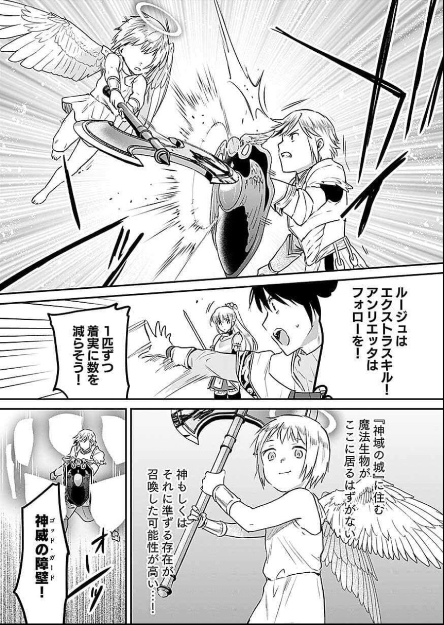 白のネクロマンサー ~死霊王への道~ 第57話 - Trang 3