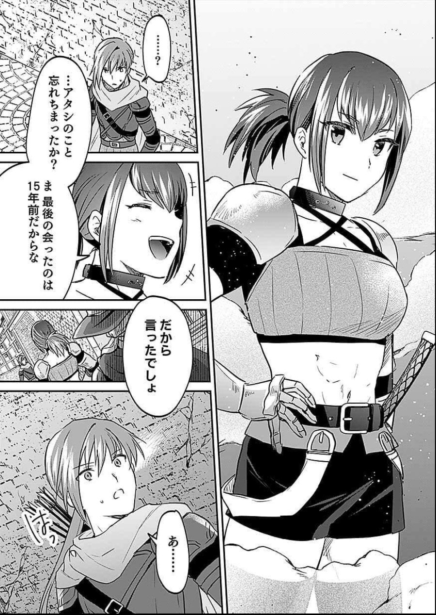 白のネクロマンサー ~死霊王への道~ 第57話 - Trang 31