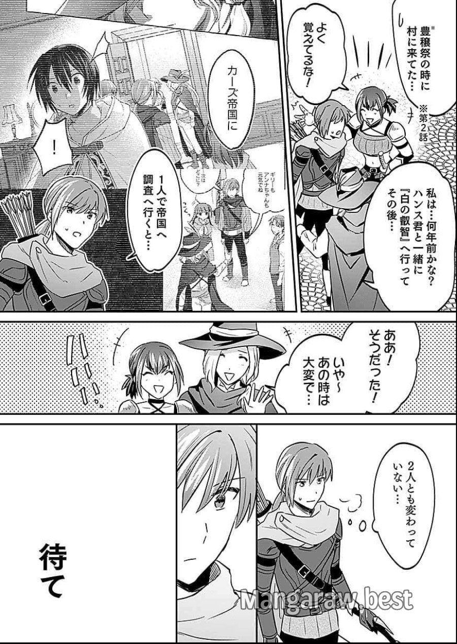 白のネクロマンサー ~死霊王への道~ 第57話 - Trang 33