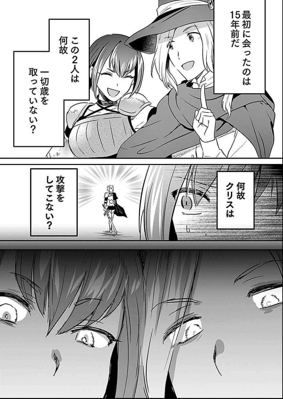 白のネクロマンサー ~死霊王への道~ 第57話 - Trang 34