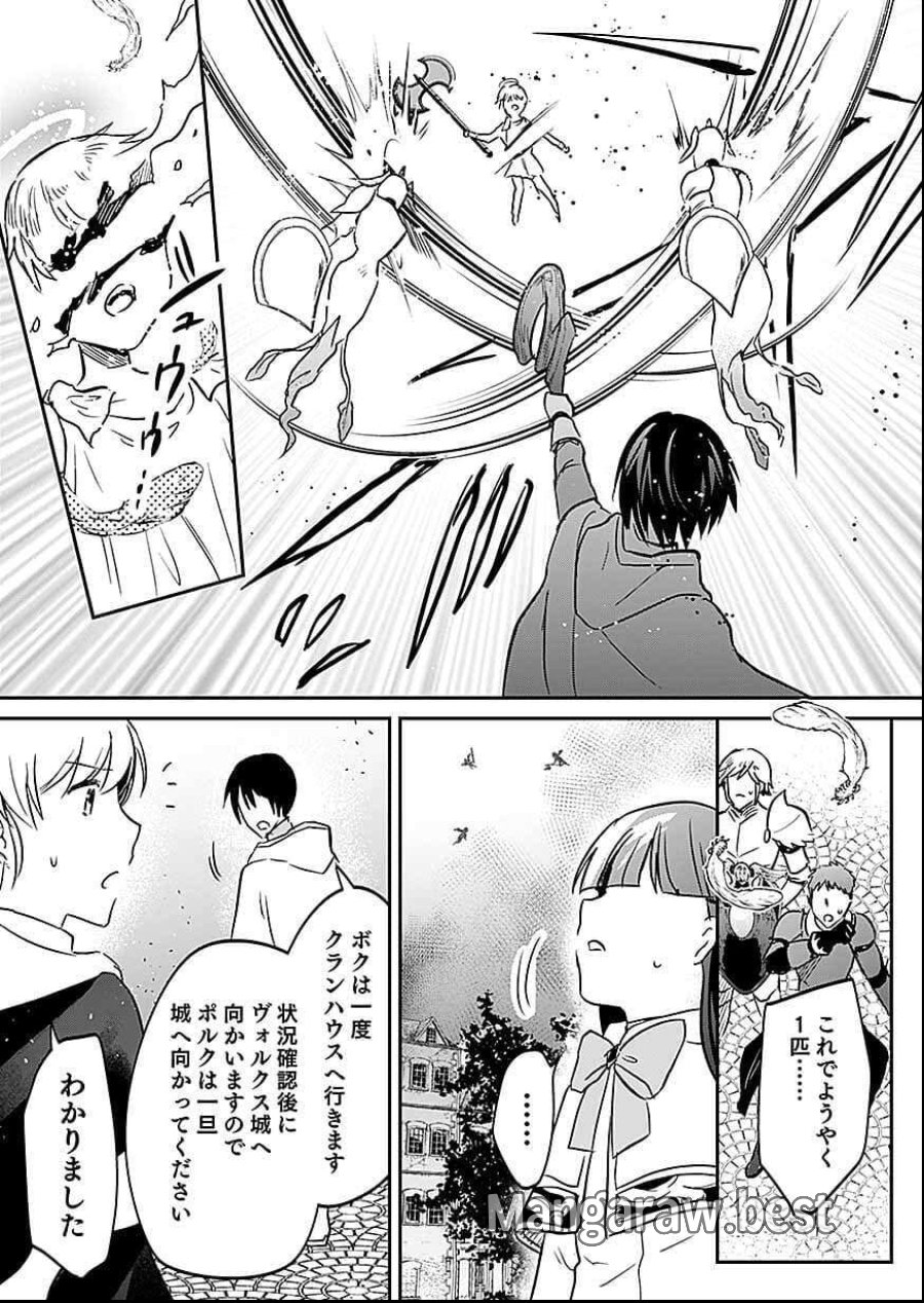 白のネクロマンサー ~死霊王への道~ 第57話 - Trang 6