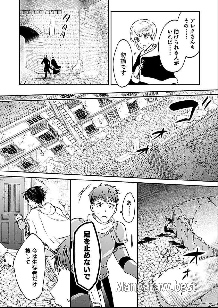 白のネクロマンサー ~死霊王への道~ 第57話 - Trang 7