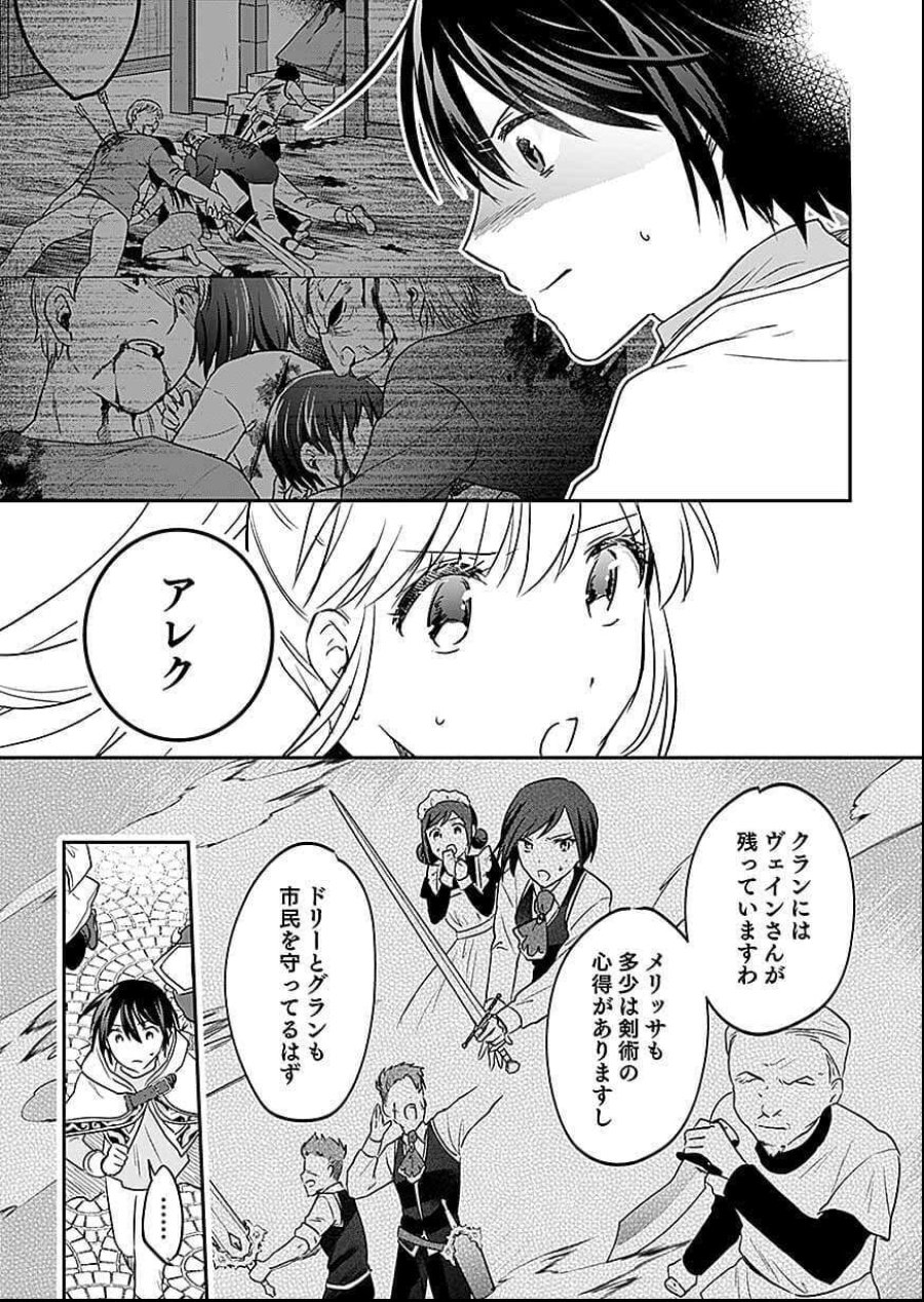 白のネクロマンサー ~死霊王への道~ 第57話 - Trang 8