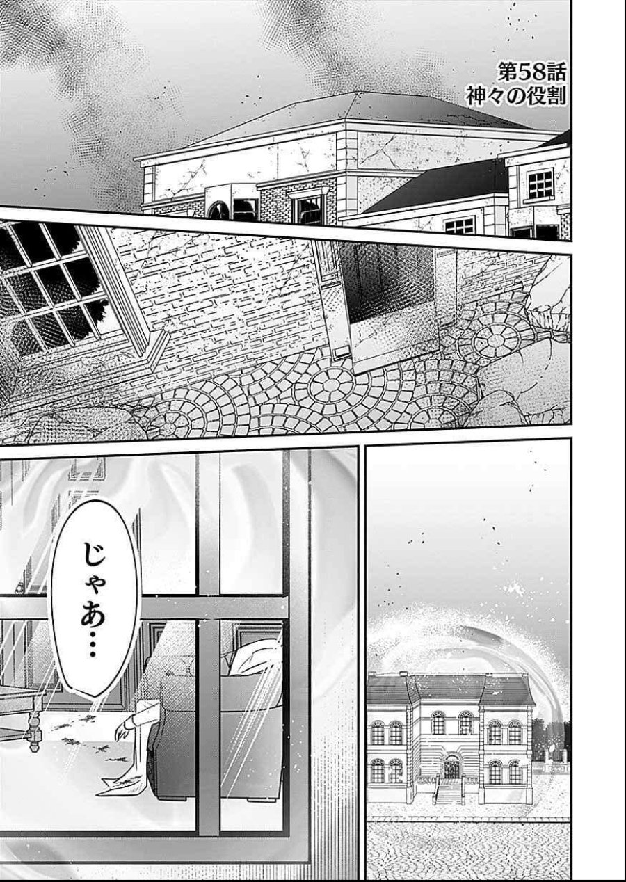 白のネクロマンサー ~死霊王への道~ 第58話 - Trang 1