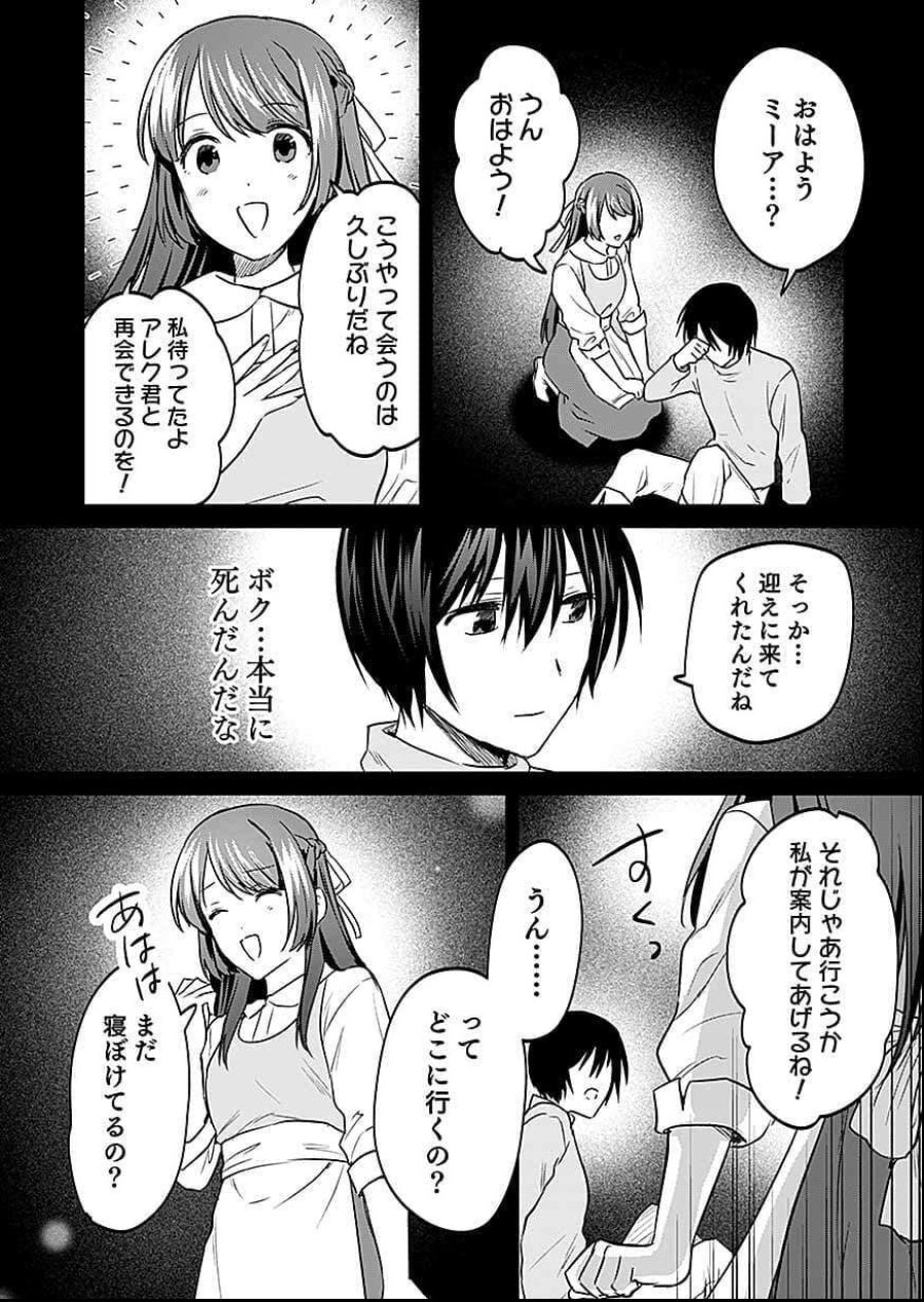 白のネクロマンサー ~死霊王への道~ 第58話 - Trang 12