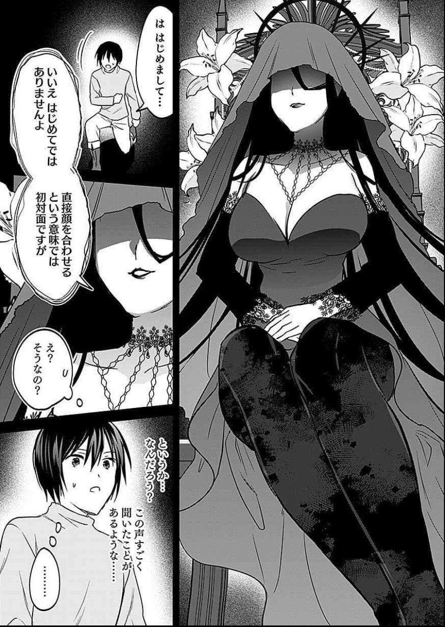 白のネクロマンサー ~死霊王への道~ 第58話 - Trang 15