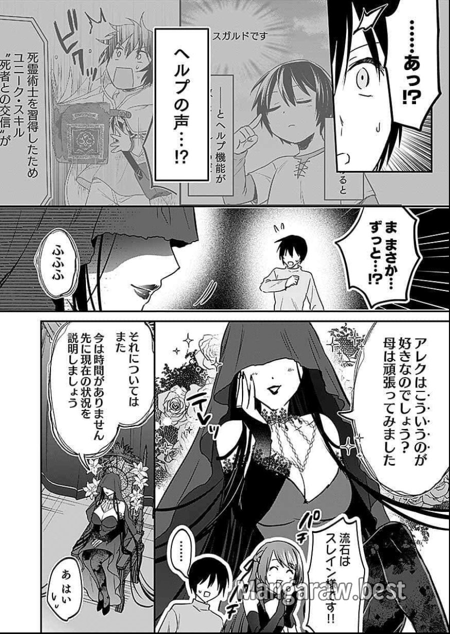 白のネクロマンサー ~死霊王への道~ 第58話 - Trang 16