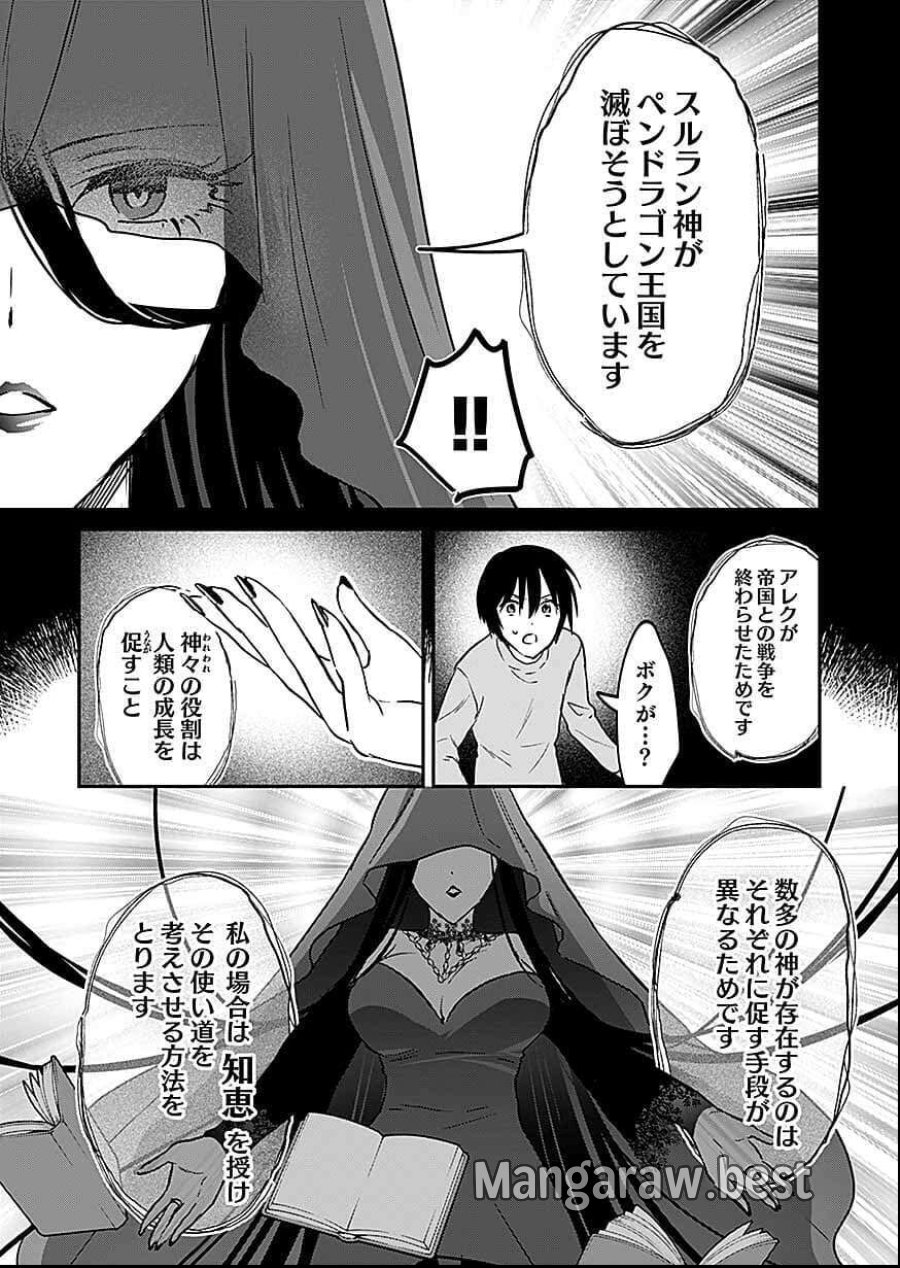 白のネクロマンサー ~死霊王への道~ 第58話 - Trang 17