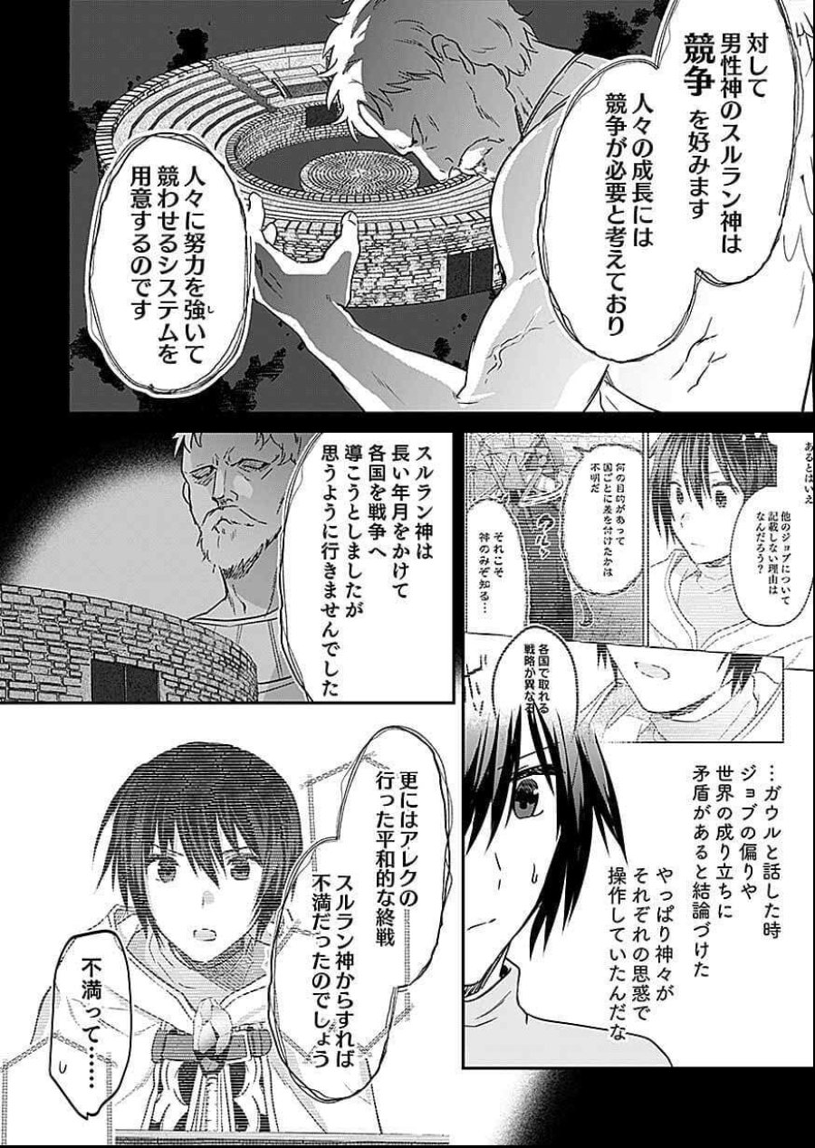 白のネクロマンサー ~死霊王への道~ 第58話 - Trang 18