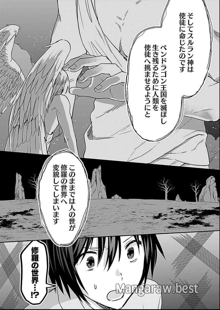 白のネクロマンサー ~死霊王への道~ 第58話 - Trang 19