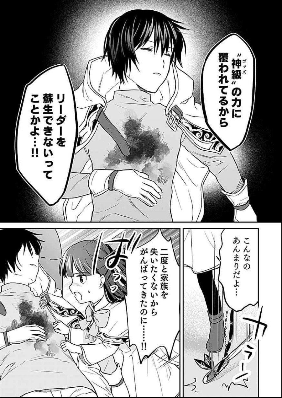 白のネクロマンサー ~死霊王への道~ 第58話 - Trang 2