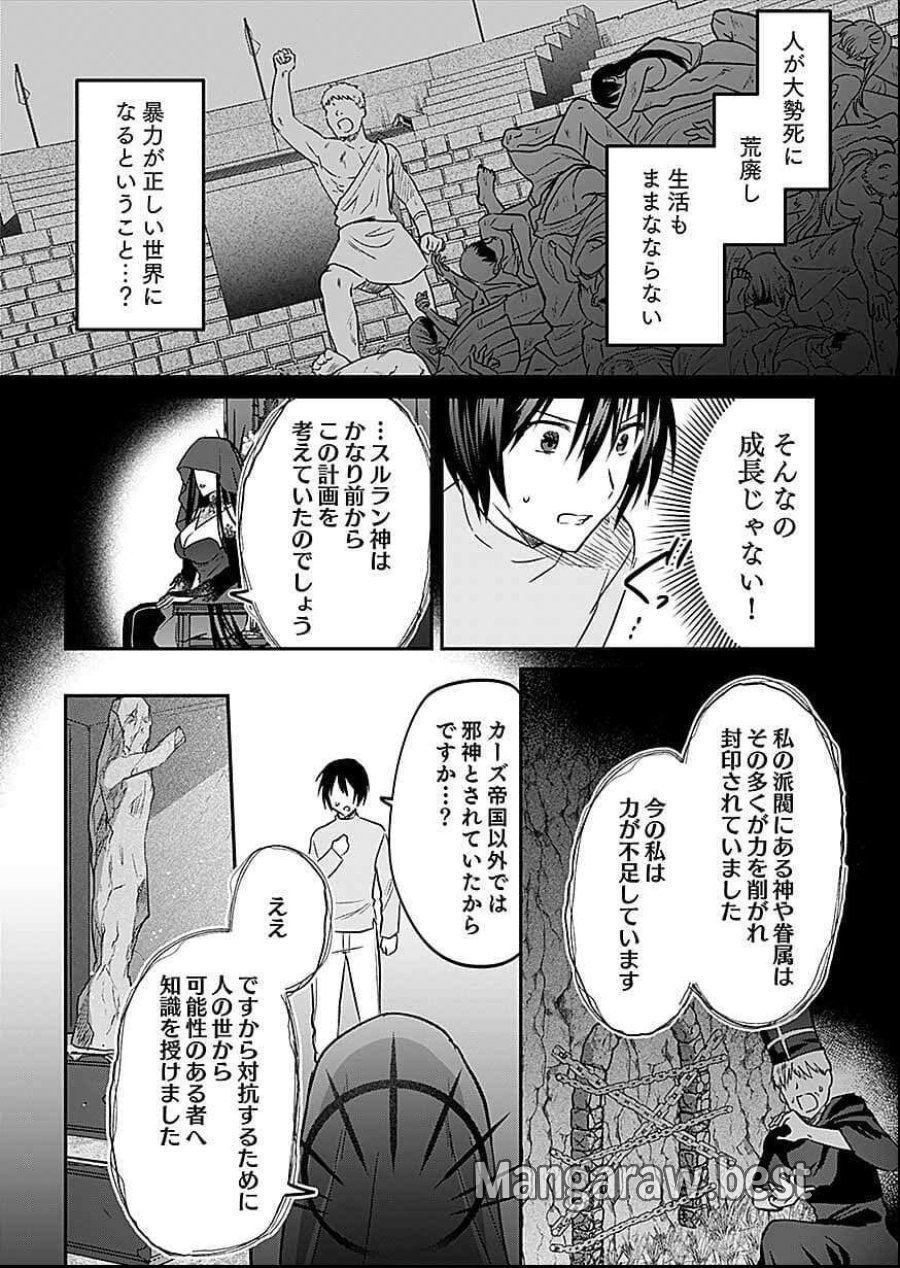白のネクロマンサー ~死霊王への道~ 第58話 - Trang 20