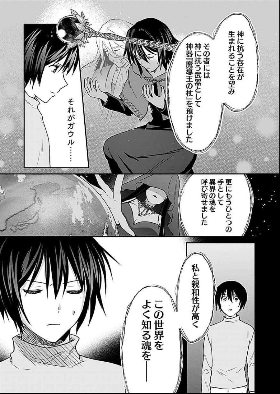 白のネクロマンサー ~死霊王への道~ 第58話 - Trang 21