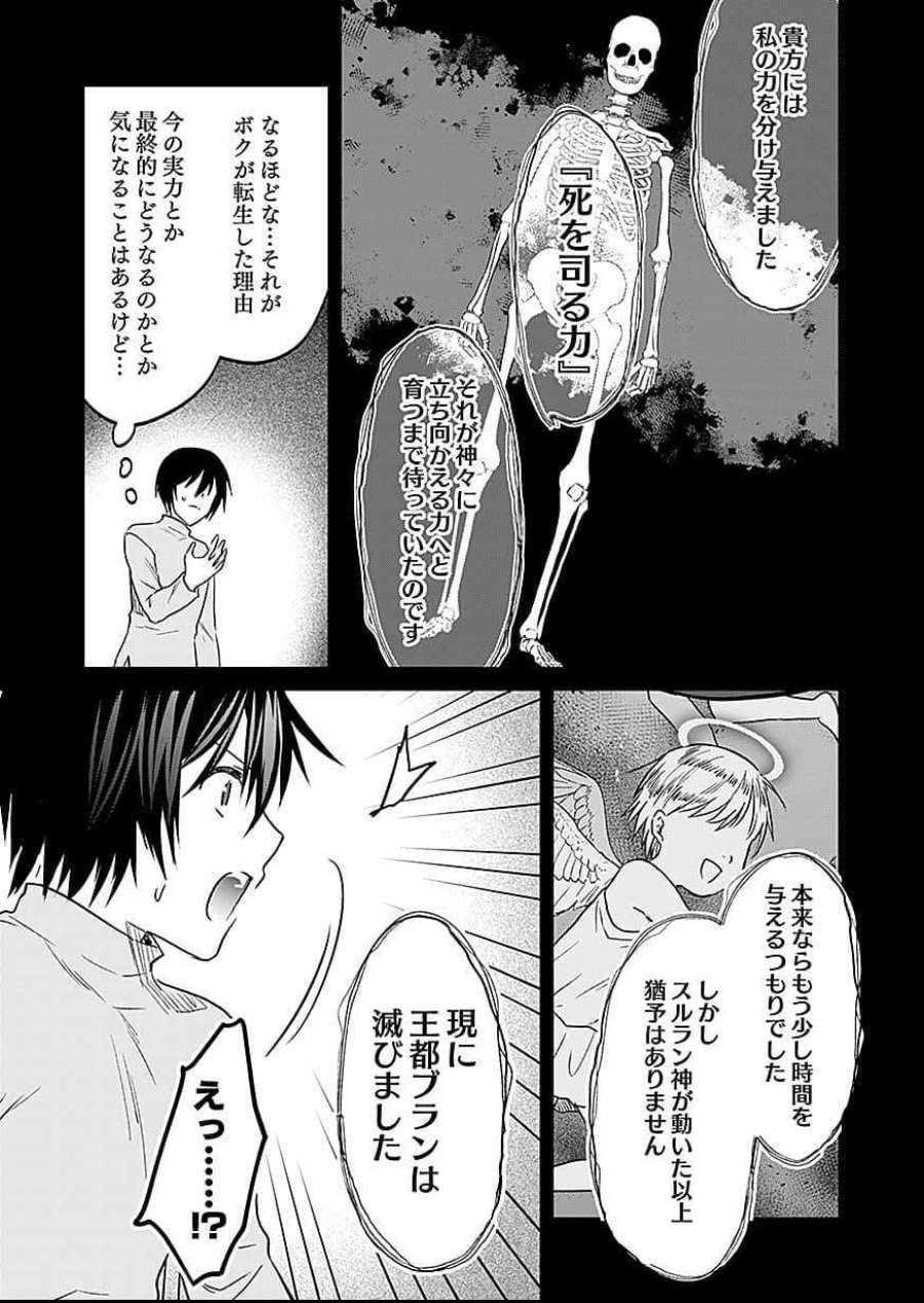 白のネクロマンサー ~死霊王への道~ 第58話 - Trang 22