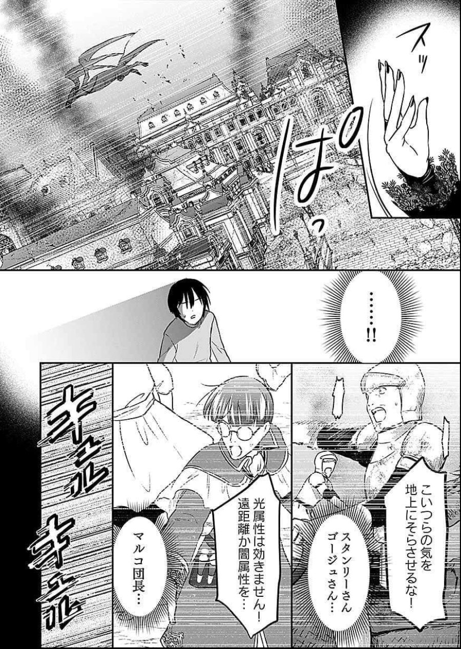 白のネクロマンサー ~死霊王への道~ 第58話 - Trang 23