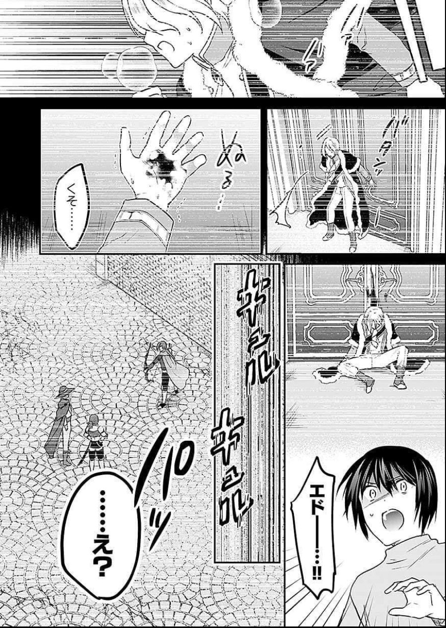 白のネクロマンサー ~死霊王への道~ 第58話 - Trang 24