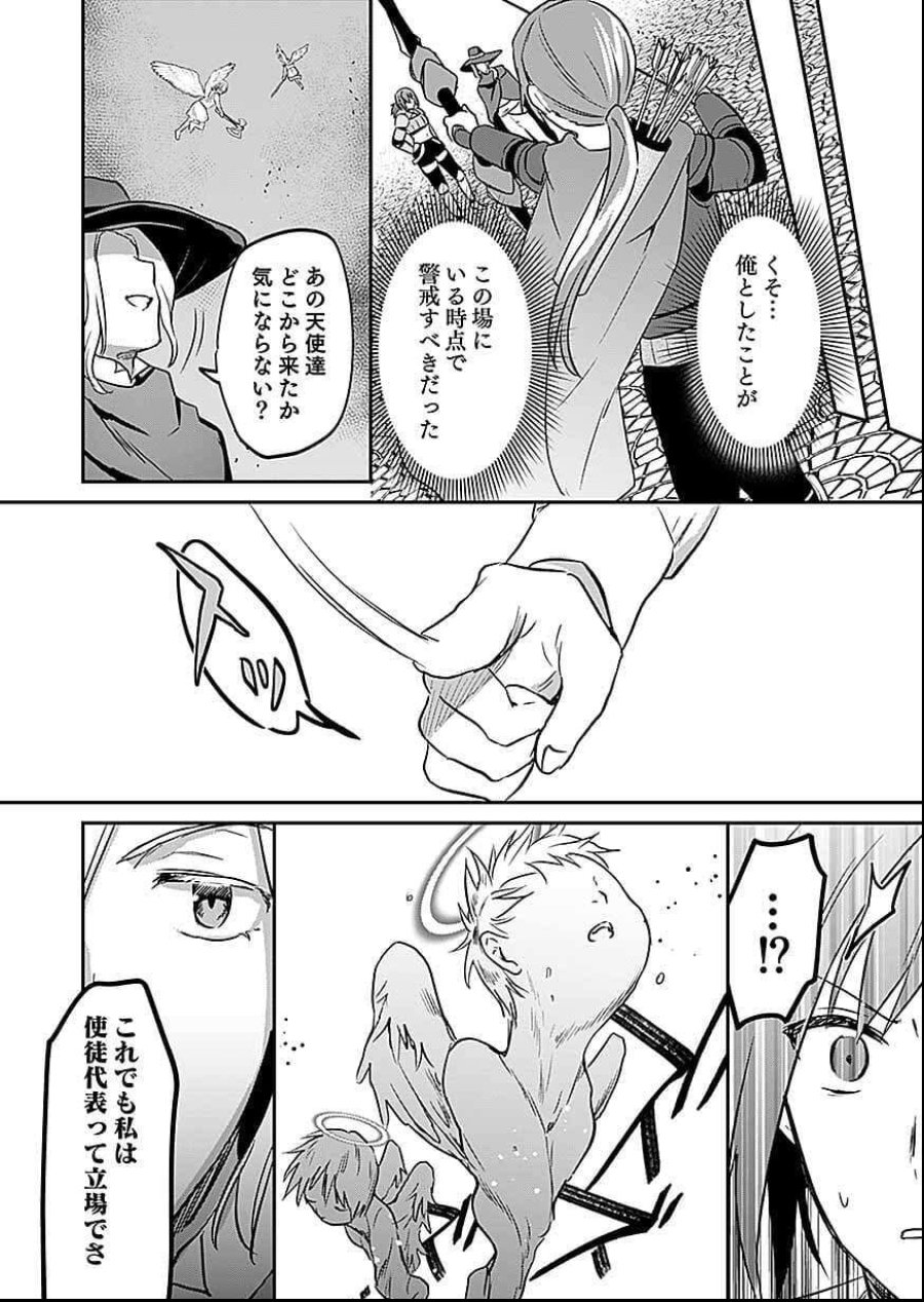 白のネクロマンサー ~死霊王への道~ 第58話 - Trang 26