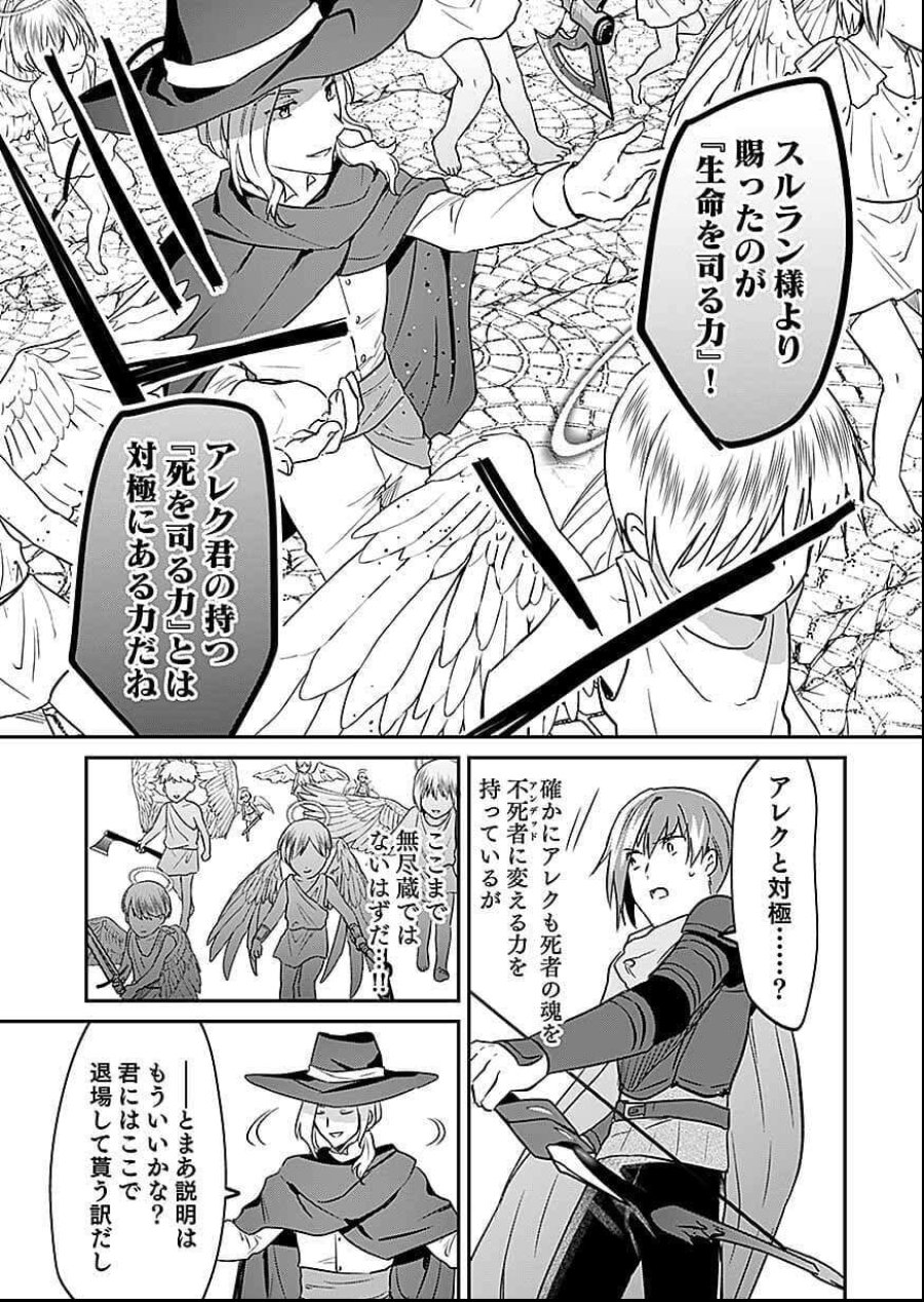 白のネクロマンサー ~死霊王への道~ 第58話 - Trang 27