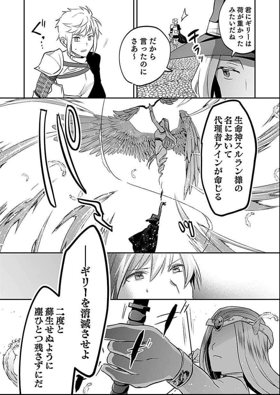 白のネクロマンサー ~死霊王への道~ 第58話 - Trang 28