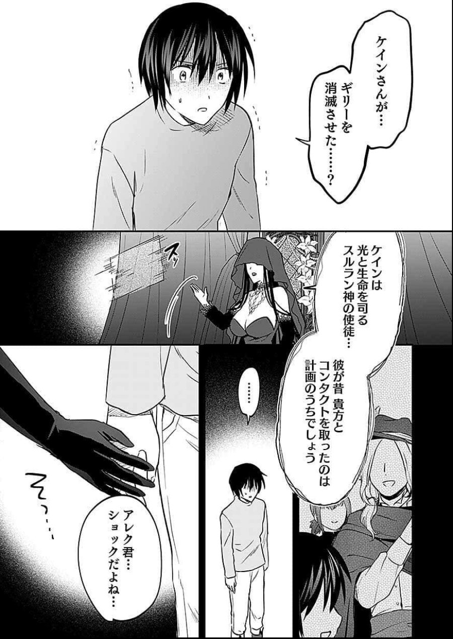 白のネクロマンサー ~死霊王への道~ 第58話 - Trang 30