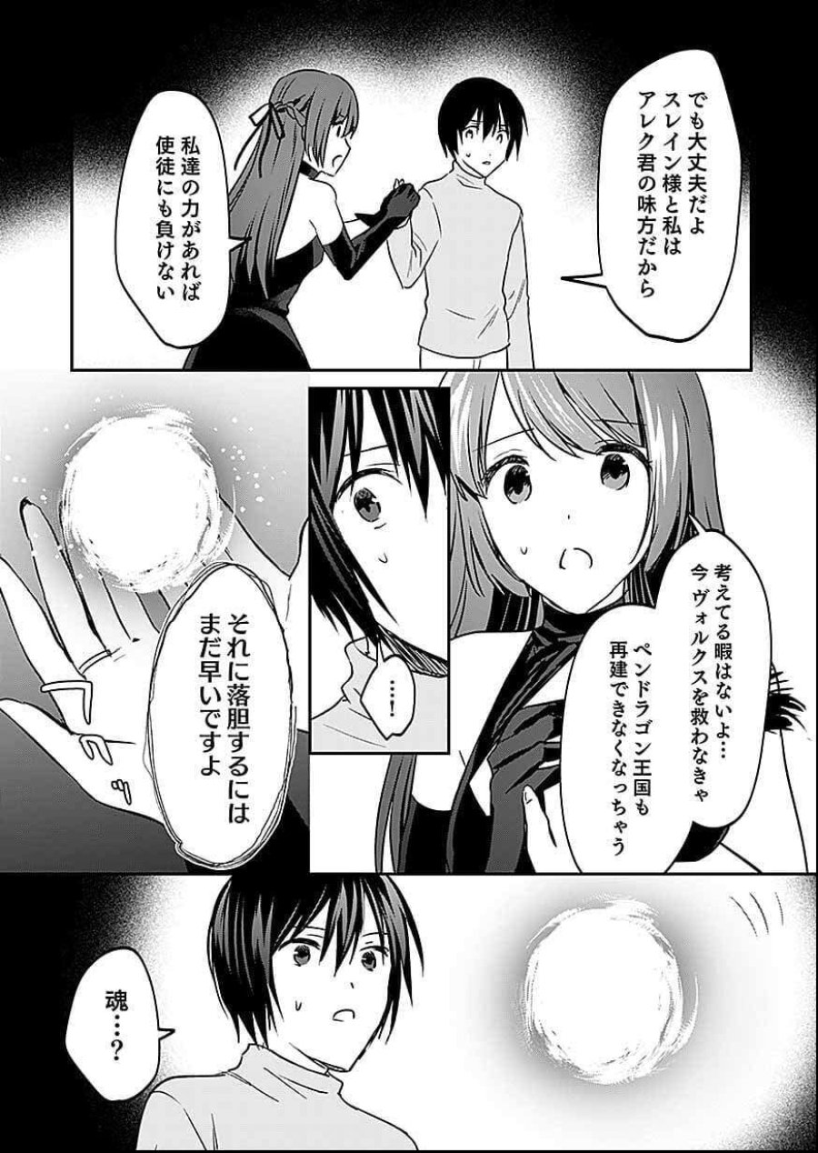 白のネクロマンサー ~死霊王への道~ 第58話 - Trang 31