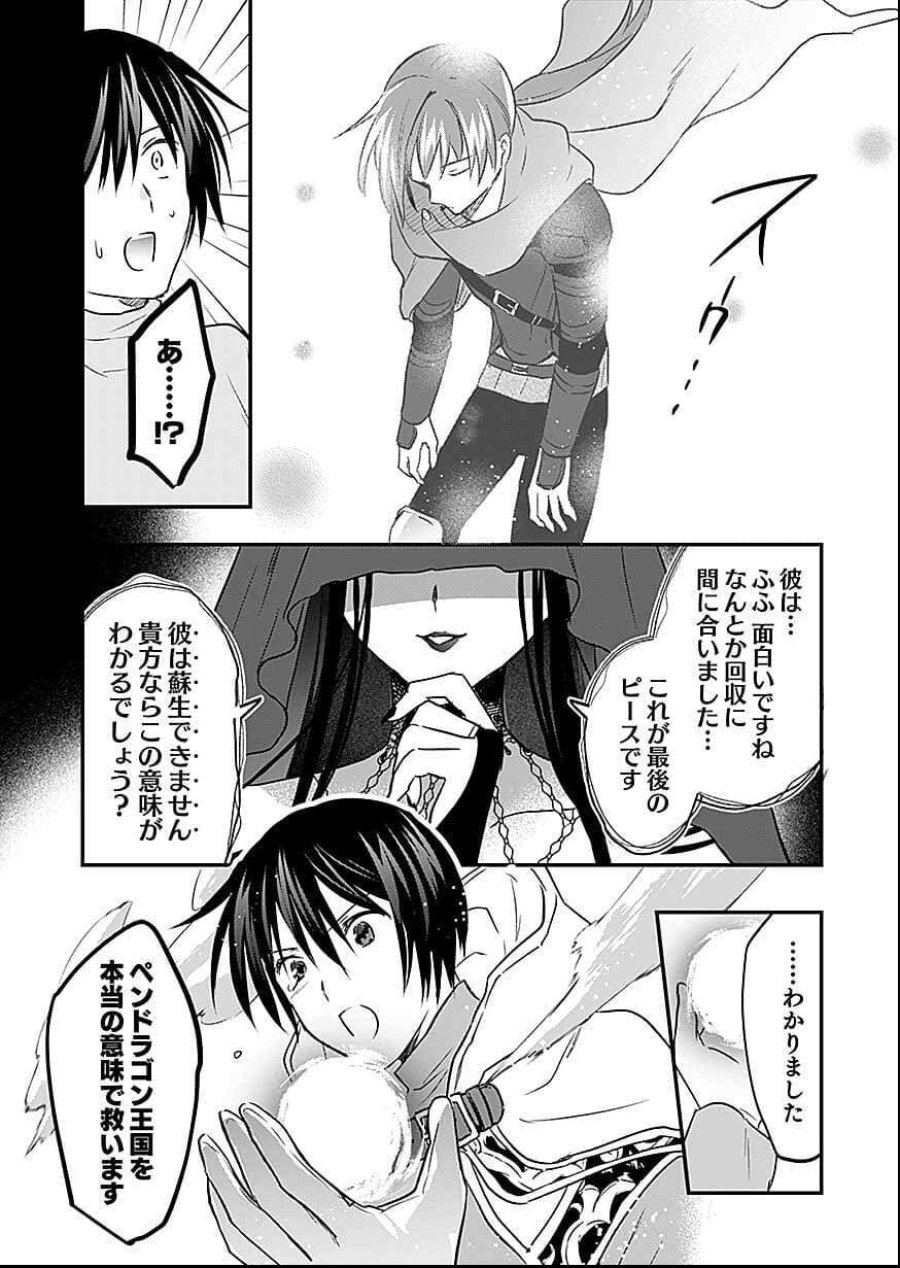 白のネクロマンサー ~死霊王への道~ 第58話 - Trang 32
