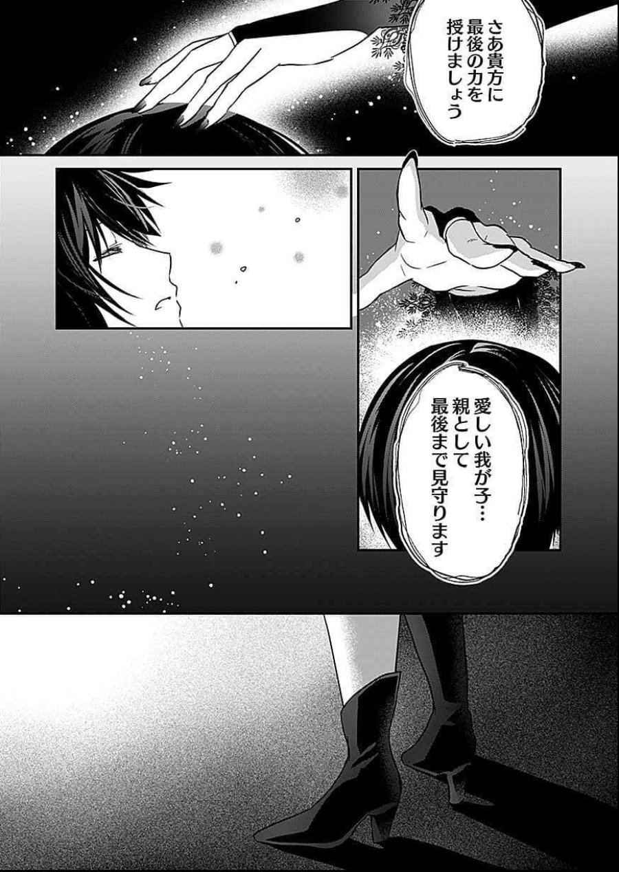白のネクロマンサー ~死霊王への道~ 第58話 - Trang 33