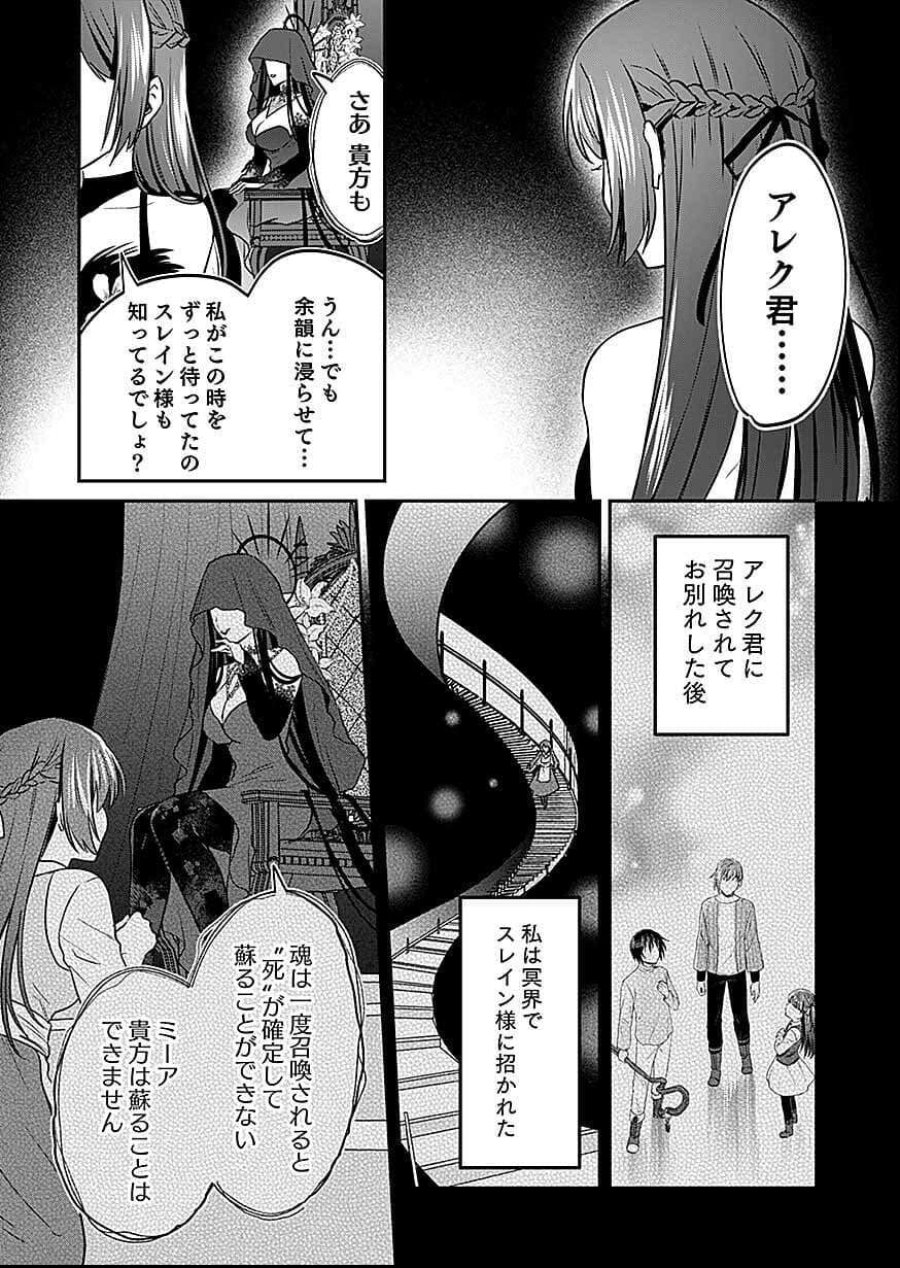 白のネクロマンサー ~死霊王への道~ 第58話 - Trang 34