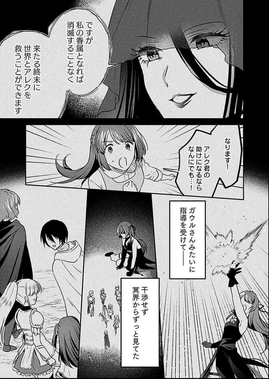 白のネクロマンサー ~死霊王への道~ 第58話 - Trang 35