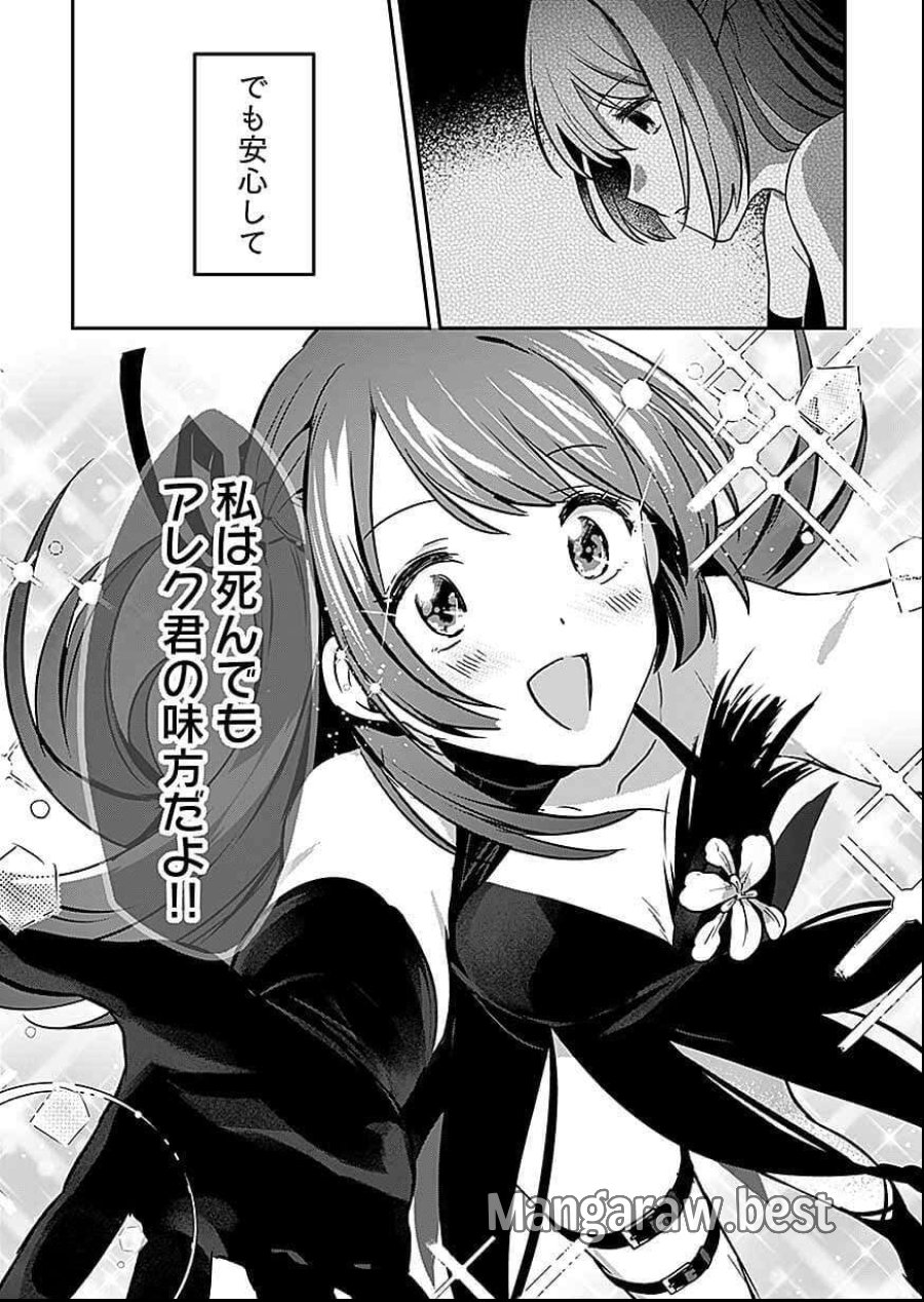白のネクロマンサー ~死霊王への道~ 第58話 - Trang 36