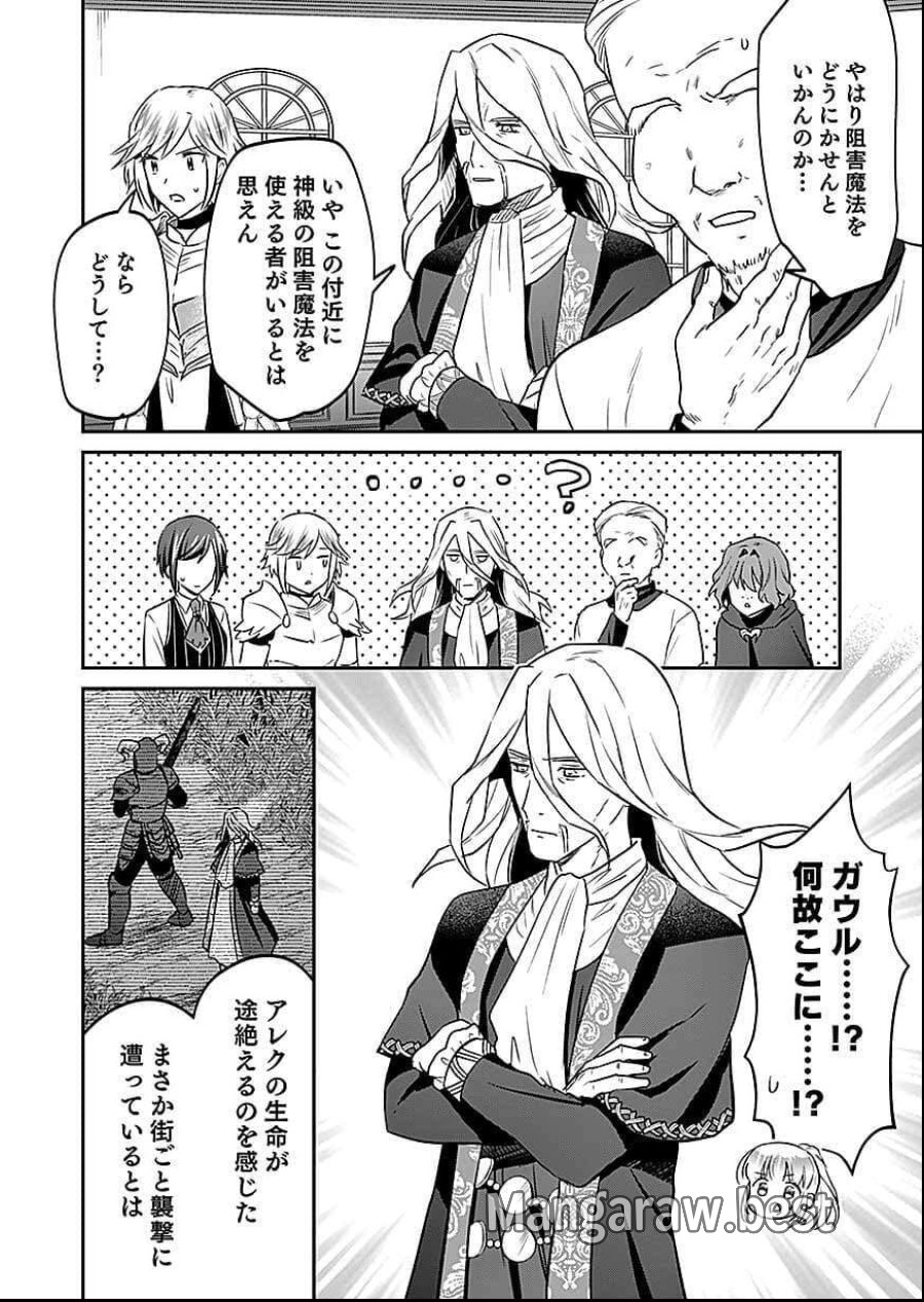 白のネクロマンサー ~死霊王への道~ 第58話 - Trang 4