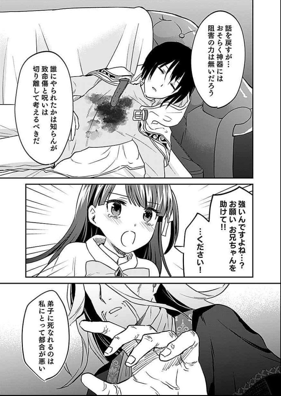 白のネクロマンサー ~死霊王への道~ 第58話 - Trang 5
