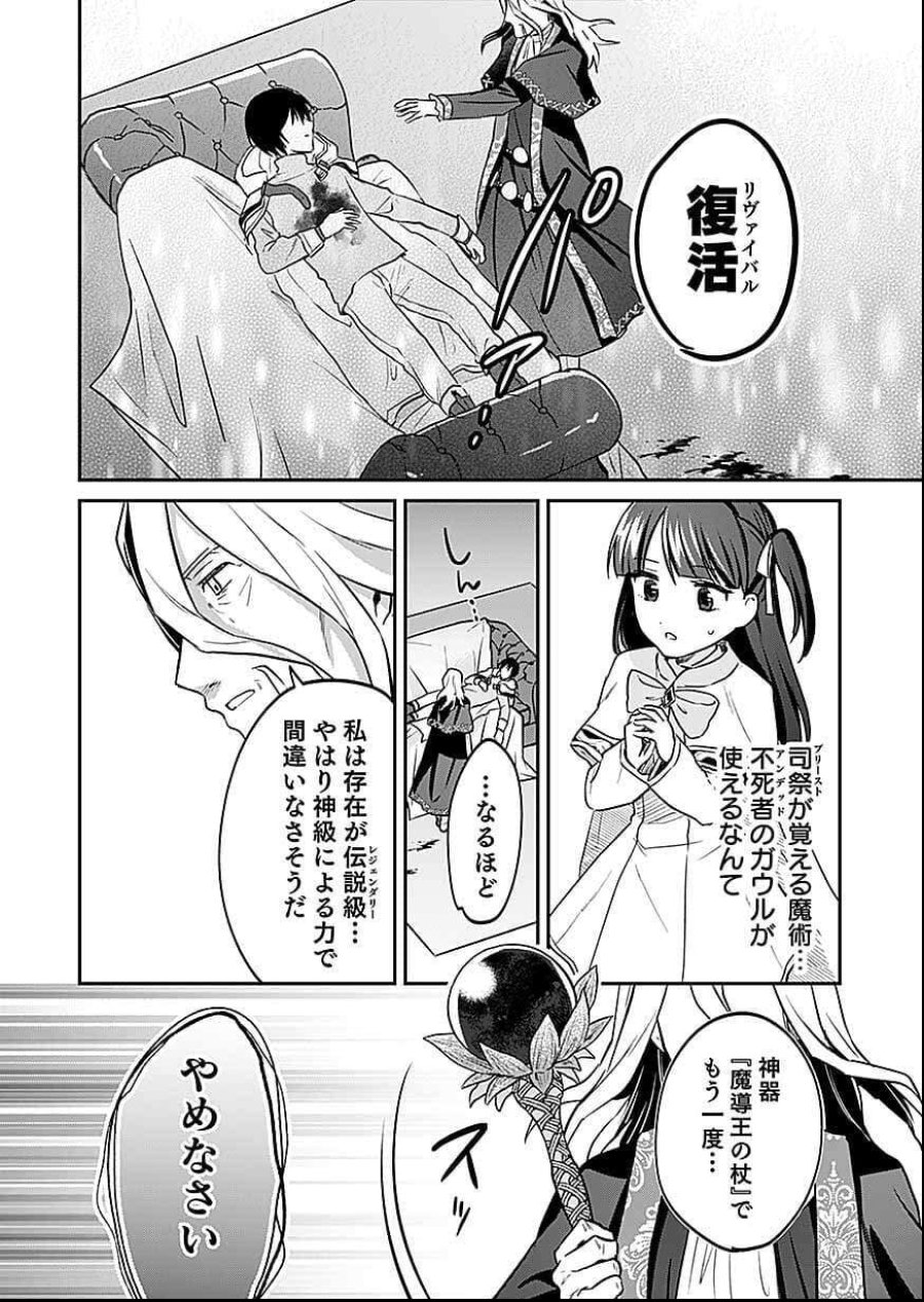 白のネクロマンサー ~死霊王への道~ 第58話 - Trang 6