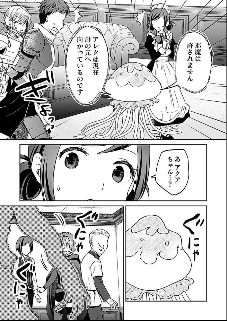 白のネクロマンサー ~死霊王への道~ 第58話 - Trang 7