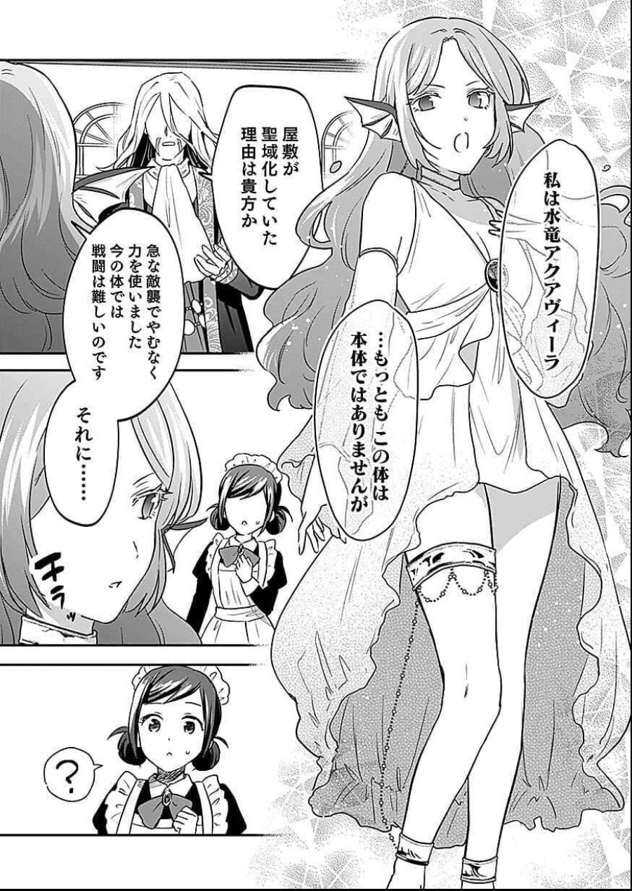 白のネクロマンサー ~死霊王への道~ 第58話 - Trang 8