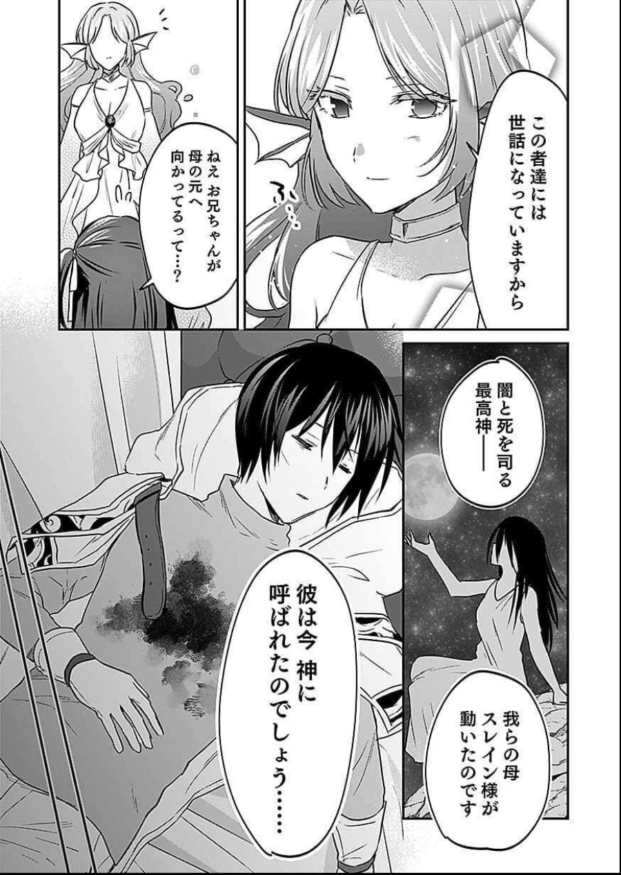 白のネクロマンサー ~死霊王への道~ 第58話 - Trang 9