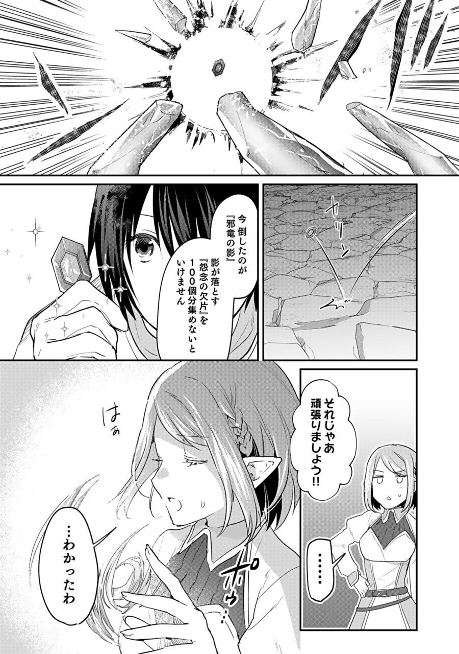 白のネクロマンサー ~死霊王への道~ 第42話 - Trang 12