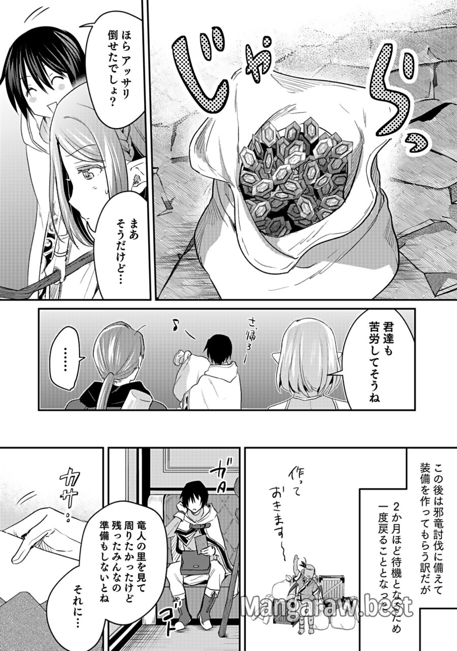 白のネクロマンサー ~死霊王への道~ 第42話 - Trang 14