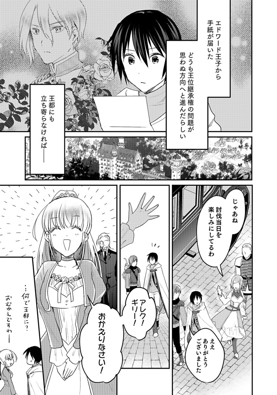 白のネクロマンサー ~死霊王への道~ 第42話 - Trang 15